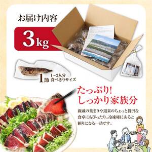  訳あり 海鮮「カツオたたき3.0ｋｇ」サイズ 不揃い 傷 わけあり 人気 　故郷納税 ランキング 本気の感謝品 今だけ かつおのたたき 自慢 カツオのタタキ かつおのタタキ 訳アリ 訳