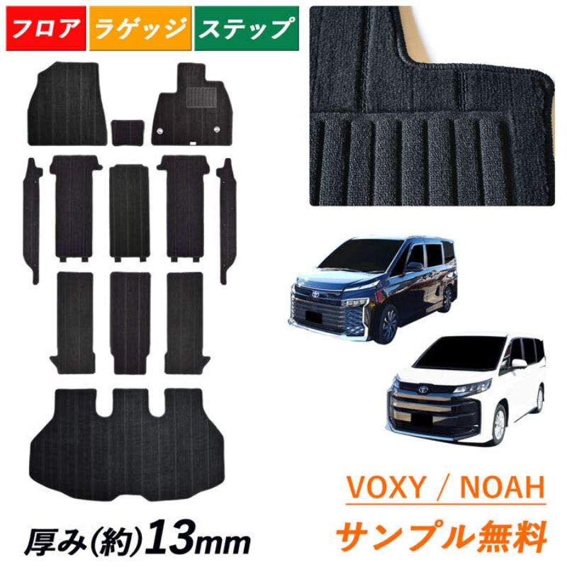 【ふるさと納税】トヨタ 90系 95系 ノア /ヴォクシー / 専用フロアマット ノアとヴォクシー　選択 (ビス留め / マジックテープ留め) フロアマット フロアーマット ガソリン ハイブリッド カーペットマット カーマット