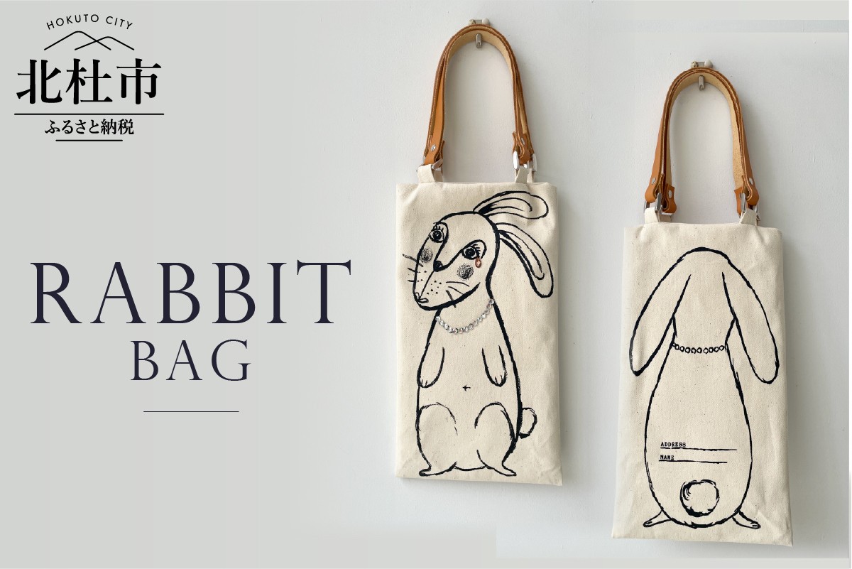 
                  RABBIT BAG　トートバッグ バッグ カバン コットン レザー オリジナルプリント
                