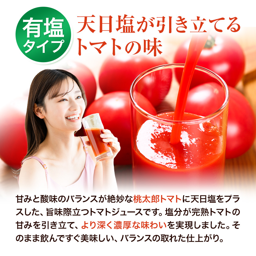 ニシパの恋人 トマトジュース 有塩 30缶 飲料 トマト とまと tomato 野菜ジュース ヘルシー 桃太郎トマト ジュース ストレート 完熟 野菜 缶ジュース アレンジ レモン ミネストローネ 送