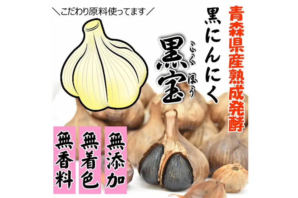 熟成黒にんにく「黒宝」120g 縦型丸カップ 青森県産 添加物不使用 国産ブランドにんにく 福地ホワイト 青森期待の新人商店