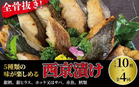 【骨抜き定期便】ミックス･花子　4か月