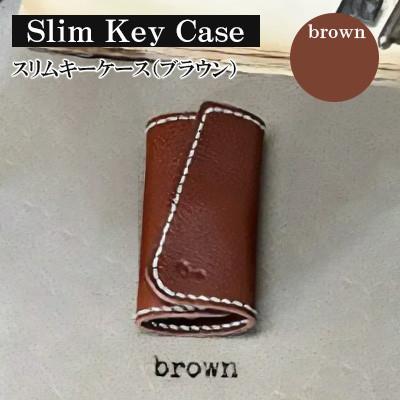 ふるさと納税 宇部市 【革小物one】slim key case(スリムキーケース)ブラウン