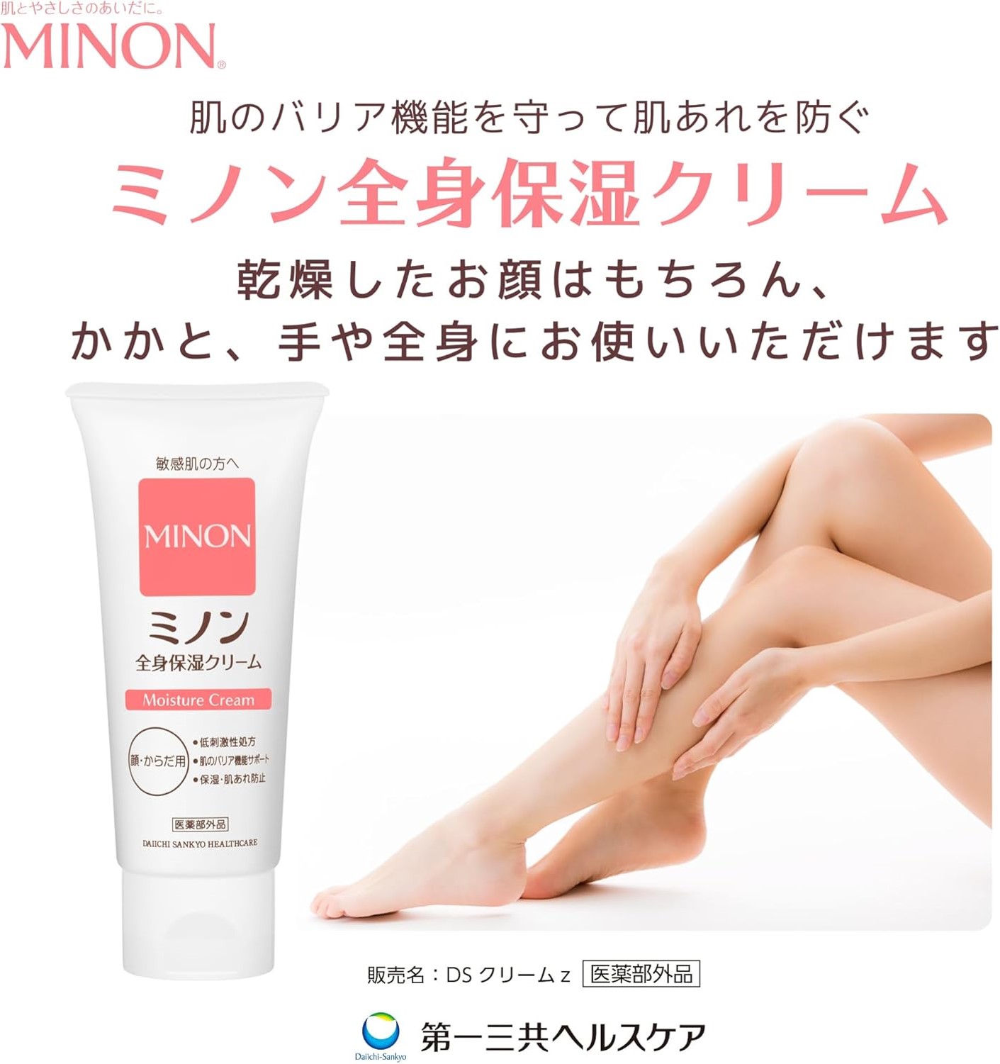 1744-1　ミノン全身保湿クリーム5本　保湿 保湿クリーム ボディークリーム 敏感肌 ミノン 赤ちゃん  肌トラブル スキンケア 乾燥肌 無香料 無着色 低刺激性 弱酸性 アレルギー 日やけ 雪やけ