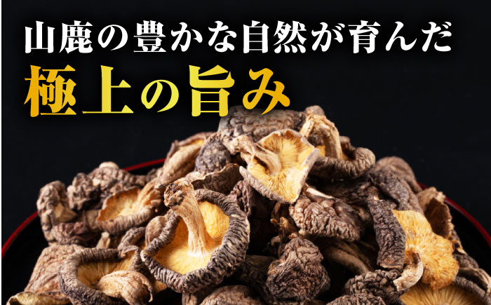 原木 干ししいたけ 小袋350g（70g×5袋） 【すみれファーム】 [ZEP075]