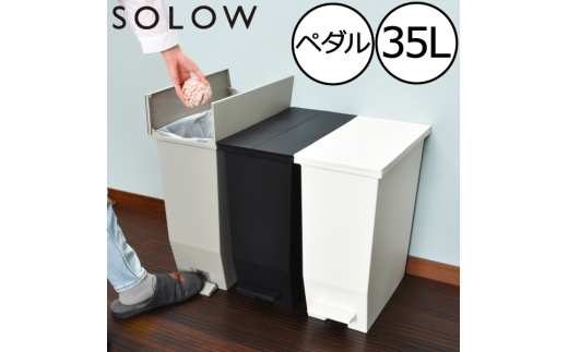 SOLOW ソロウ　ペダルオープンツイン 35L グレー