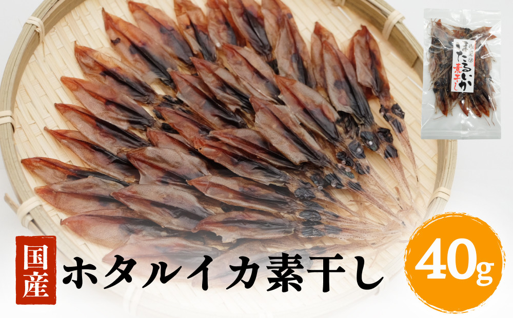 
                  ホタルイカ素干し40g〈冷凍〉
                