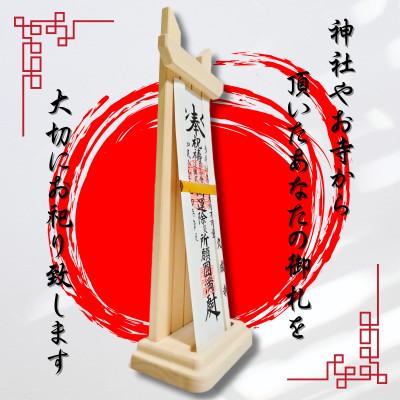 ふるさと納税 和歌山市 お家で使える高級木製お札立て　床置き・壁掛け対応 |  | 01