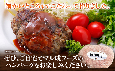 プレミアム和牛ハンバーグ 5個入 マル成フーズ《30日以内に出荷予定(土日祝除く)》｜大阪府　牛肉惣菜おかず肉ハンバーグ黒毛和牛牛肉惣菜おかず肉ハンバーグ黒毛和牛牛肉惣菜おかず肉ハンバーグ黒毛和牛牛肉