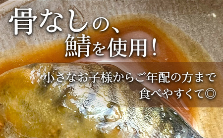 鯖 味噌煮 6パック 骨なし鯖