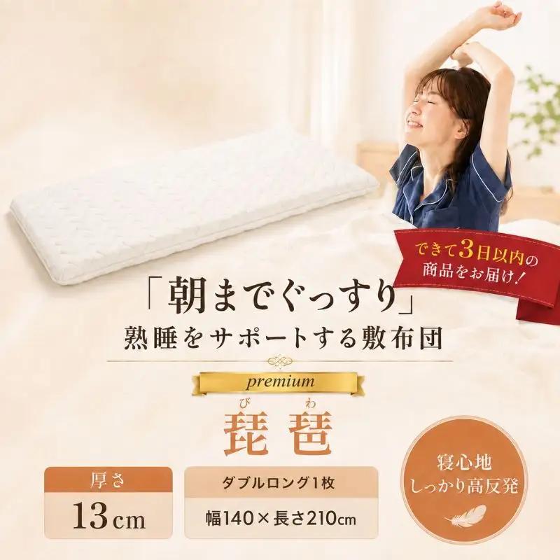 敷布団 琵琶 極厚13cm 備長炭 ダブルロング 敷布団