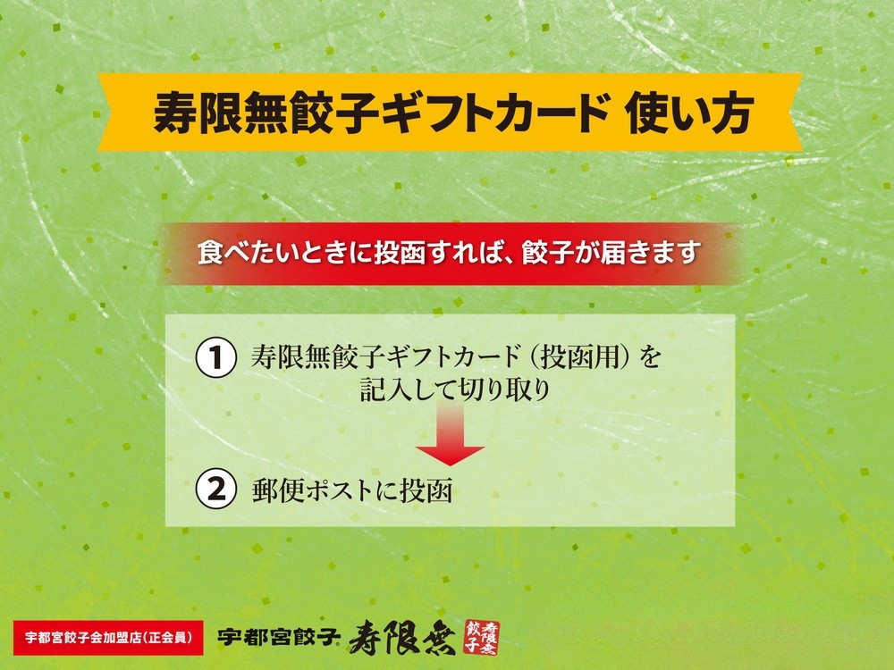寿限無餃子 ギフトカード （華コース ＋彩コース ＋雅コース）各2枚セット | チケット ぎょうざ ギョウザ ギョーザ 冷凍食品 冷凍餃子 惣菜 夜ご飯 おかず おつまみ 手軽 時短 お取り寄せ グルメ