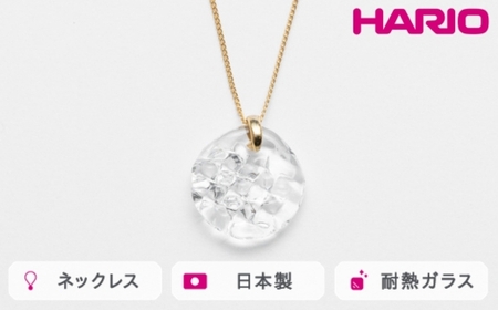 HARIO ネックレス ルーチェ［HAA-RCE-N］ ※離島への配送不可｜耐熱 ガラス アクセサリー ハリオ ランプワークファクトリー 職人 繊細 フォーマル カジュアル きれいめ おしゃれ 20代 30代 40代_FM10