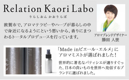 [052-a001]アロマミスト『敦香 tsuruka 花換の頬染め』 1本30ml 