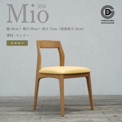 ふるさと納税 三原市 【第17回ひろしまグッドデザイン賞 受賞】椅子 Mio 美桜(チェリー材)イエロー[050-006]