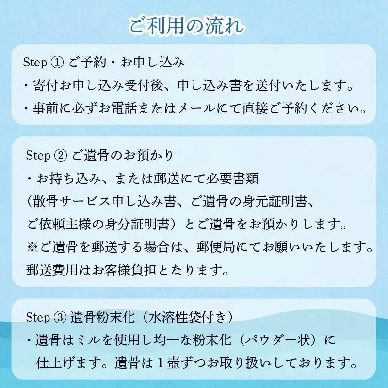 海洋散骨 伊豆 下田 代行 サービス チケット 供養 船