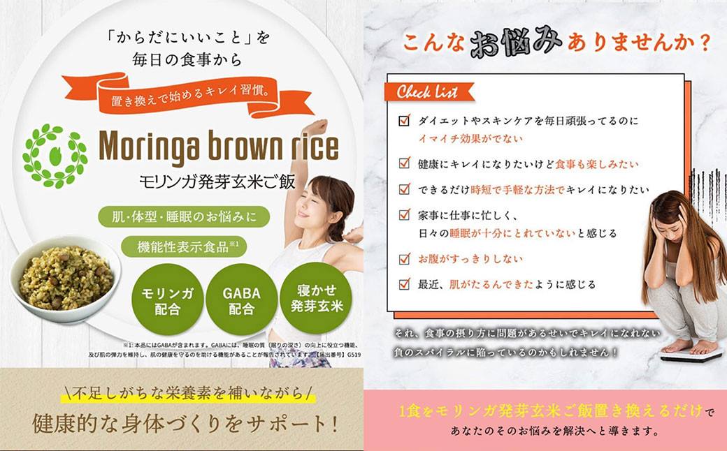 【 3食 お試し セット 】Moringa brown rice( モリンガ 発芽 玄米 ご飯 ) 125g×3食 計375g