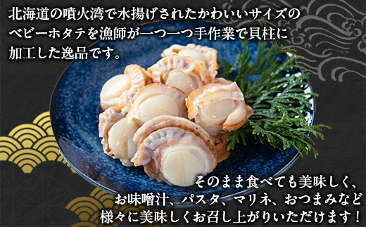 北海道豊浦町 ベビーホタテ 500g×2パックTYUP004