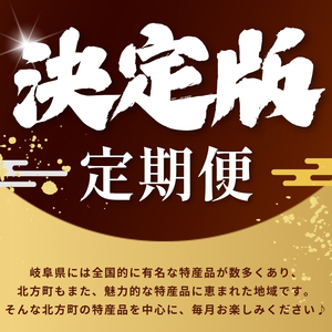 【定期便6回】北方町決定版定期便 | 飛騨牛 ステーキ 肩 赤身 すき焼き しゃぶしゃぶ ハンバーグ 菓子 そら豆大福 クレームフロマージュ バスクチーズケーキ