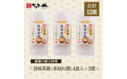 旨味茶節(本枯れ節)A2-8【1558715】