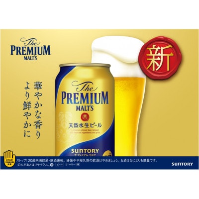 サントリー　ザ・プレミアム・モルツ　350ml×24本