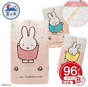 トイレットペーパー ダブル 12ロール 8パック 96ロール パルプ 100％ ミッフィー miffy 可愛い スイーツの香り 国産 日用品 生活用品 生活雑貨 ギフト トイレトレーニング 防災 インテリア 北欧 備蓄 丸富製紙 富士市