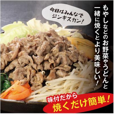ふるさと納税 遠軽町 肉のささき【特製】味付ジンギスカン 食べ比べセット 合計1.2kg |  | 02