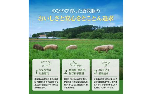 北海道産放牧豚 無添加ウインナーセット【120002】