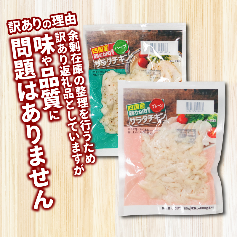 訳あり 国産 鶏肉 サラダチキン 3.2kg むね肉 小分け 40パック おかず サラダ ダイエット 減量 筋トレ アスリート トレーニング ジム フィットネス タンパク質 プロテイン 糖質制限 美容