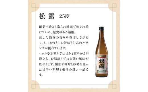 X-A2 松露酒造の人気商品3銘柄!松露代表銘柄3本セット(計3本・各720ml、心水、松露、黒麹仕込み松露)【松露酒造】