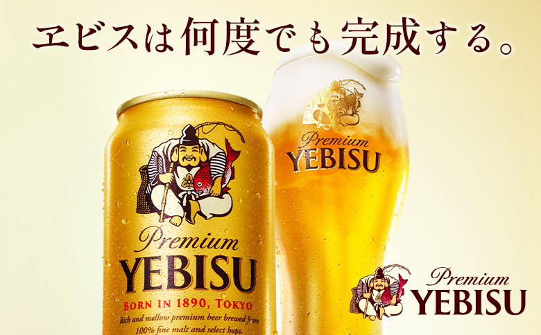 サッポロヱビスビール350ml×240本（10箱） | サッポロビール エビス ビール 生ビール ヱビス 麦酒 サッポロ 北海道工場 麦芽 お酒 北海道 恵庭市 恵庭【930060030】