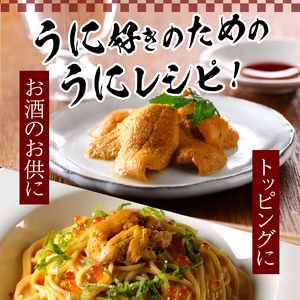 ≪プロ厳選≫最高級塩水うに(極)150g_020403