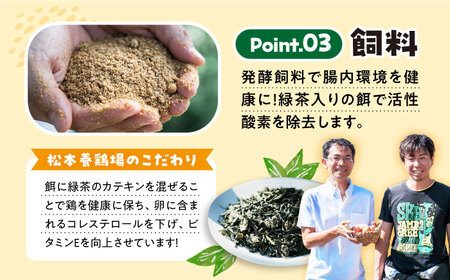 【60個】まつもと たまご こだわり 卵 ＜松本養鶏場＞ [CCD005]