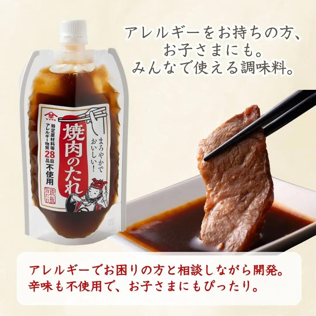 【特定原材料等アレルギー物質28品目不使用】焼肉のたれ (250g×6個入) 家族で使えるお肉の万能だれ 山崎醸造