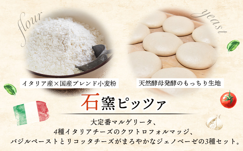 石窯ピッツァ 3枚 マルゲリータ クワトロフォルマッジ ジェノベーゼ サッポロクラシック 350ml 24本 コラボ 返礼品 ピザ 石窯ピザ ナポリピッツァ サッポロビール サッポロ クラシック ビー