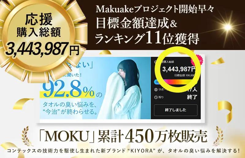 （今治タオル）KIYORA　MOKU　1枚　スモーキーピンク