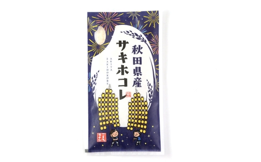 米 秋田県産 【Aセット】秋田県産お米1合（150g）×5袋 クロネコゆうパケット あきたこまち／ミルキークイーン／ひとめぼれ／サキホコレ／たつこもち（もち米） [米 お米 こめ 白米 精米 ブランド米 小分け ご飯 ごはん 食べ比べ 味比べ 秋田県産]