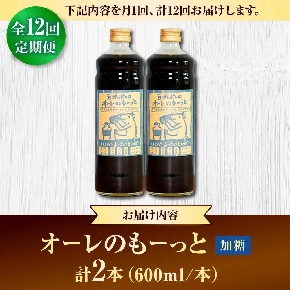 コーヒー 【全12回定期便】豆ポレポレのオーレのもーっと (加糖) 2本セット  BCAW069 カフェオレ