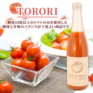 【贈答用】トマトジュース TORORI＆SARARI 720ml×計2本 ジュース 野菜ジュース 無添加 無塩 砂糖不使用 飲料 野菜 ドリンク