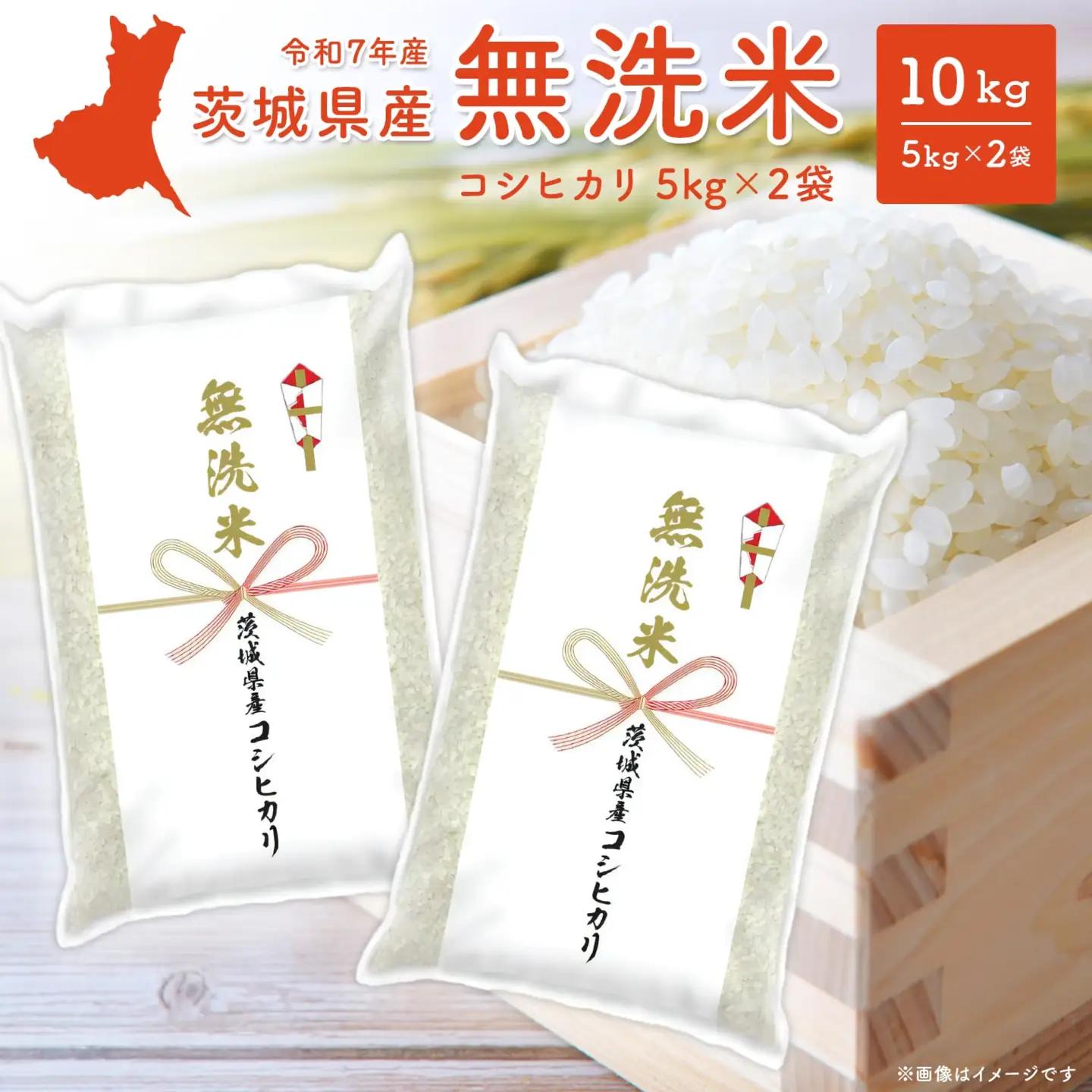 新米 無洗米 コシヒカリ10kg(5kg×2袋) 令和8年産 米 K2454