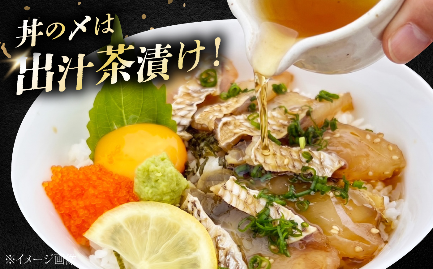 江田島天然真鯛の炙り胡麻漬け 黄金鯛出汁付き 料理 和食 簡単 レシピ 魚介類 海産物 海鮮 刺身 ギフト お取り寄せ 江田島市/七宝丸 [XBY017]