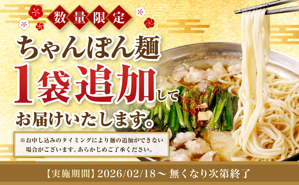 国産黒毛和牛もつ鍋（醤油味）6人前 冷凍ちゃんぽん・濃縮スープ付＋ハーブ育ちチキン使用！水炊き4人前 合計10人前