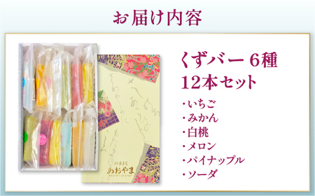 くずバー12本セット 和風アイス