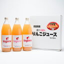 【ふるさと納税】那由多のりんご園 tageme1L×3本（りんごジュース3品種飲み比べセット）　【果物類・林檎・リンゴ・飲料類・果汁飲料・アップルジュース・セット】