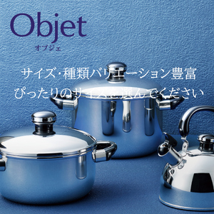 〈宮崎製作所〉オブジェ 深型両手鍋 18cm