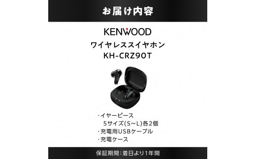 KENWOOD 完全ワイヤレスイヤホン KH-CRZ90T