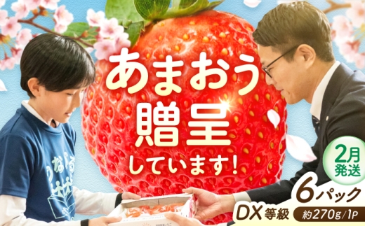 あまおうDX等級