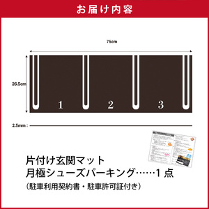 インテリア 靴を揃える習慣を作る片付け玄関マット AQLOLO「月極シューズパーキング」 [160V01]アイデアインテリア 玄関インテリア 子どもインテリア インテリアグッズ