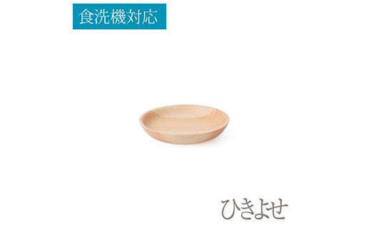 
★食洗機対応：ひきよせ/1段S(プレートS)/ヒノキ【工芸 キッチン用品 食器 径120　ｘ　H20 小田原・箱根エリアの間伐材ヒノキ ヒノキ材 木地挽き 寄木 楽しい逸品 工芸品 伝統技法 神奈川県 小田原市 】
