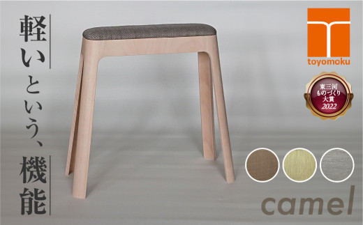 Toyomoku Light stool camel　ライトスツール キャメル